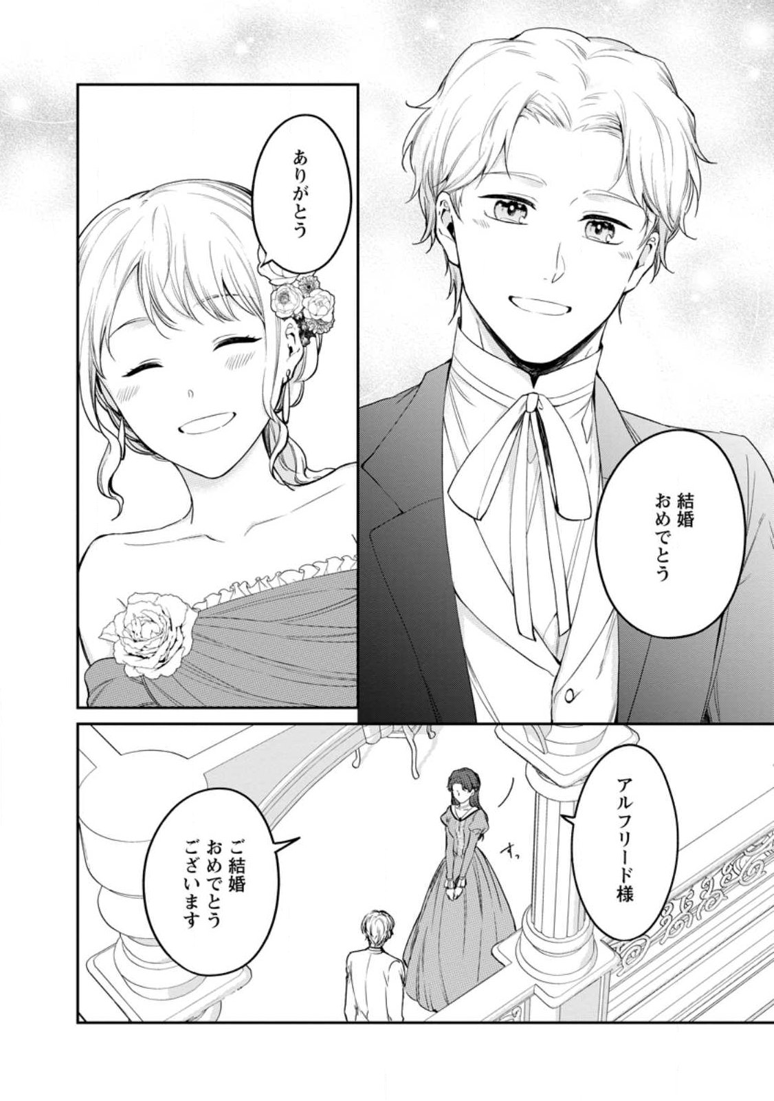 婚約破棄されたのでお掃除メイドになったら笑わない貴公子様に溺愛されました 第26.2話 - Page 7
