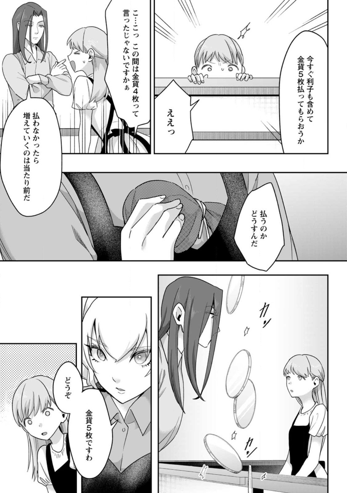 学園物の乙女ゲームの世界に転生したけど、チート持ちの背景男子生徒だったようです。 第48.2話 - Page 7