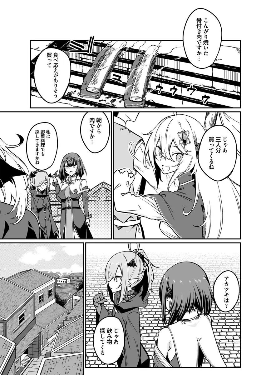 不老不死少女の苗床旅行記 第23.2話 - Page 7