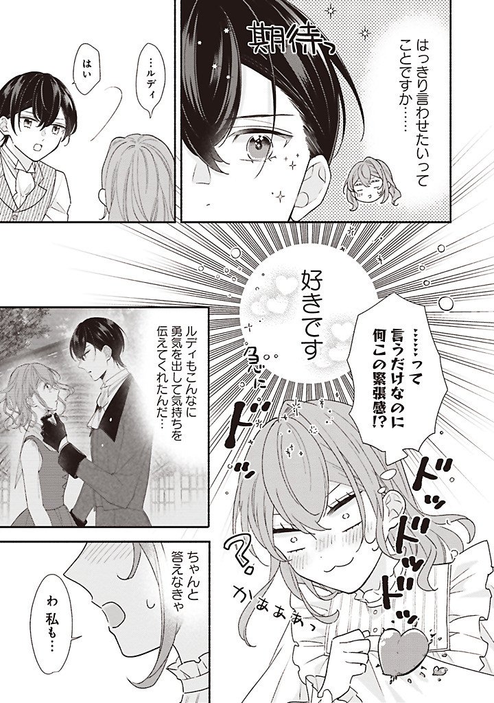 悪役をやめたら義弟に溺愛されました 第14.1話 - Page 7