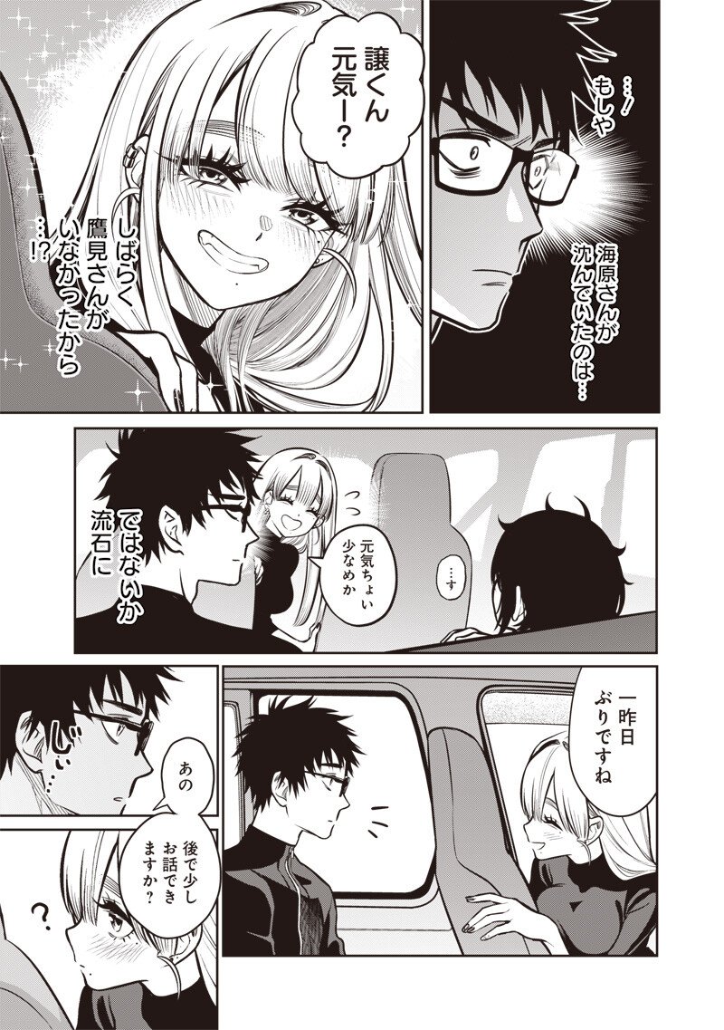 高みの鷹見さん 第19話 - Page 6