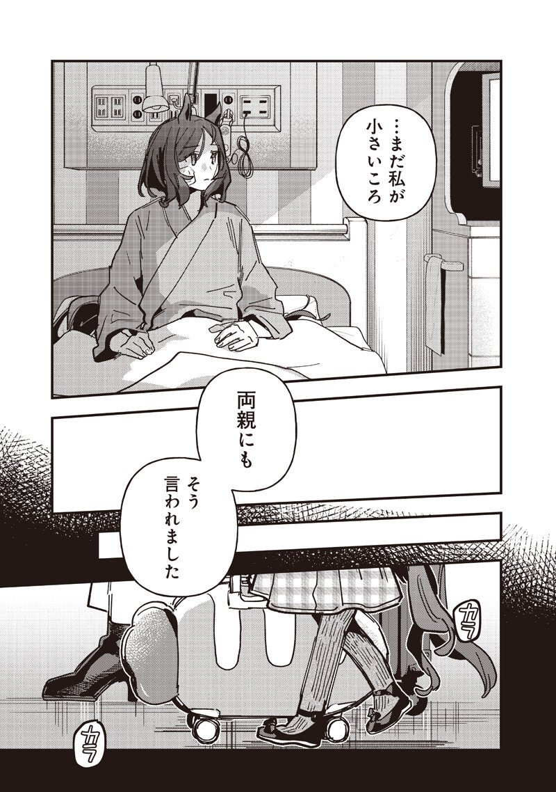 ウマ娘 プリティーダービー スターブロッサム 第61.1話 - Page 7