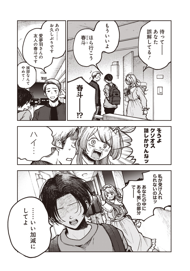 理想郷女子図鑑 ～私の結婚生活、とっても幸せです～ 第8.4話 - Page 7