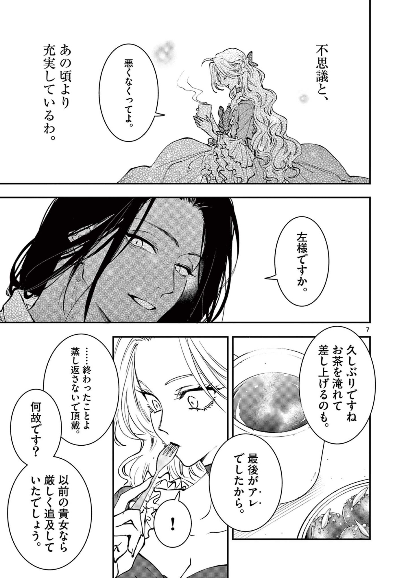 おじ転生 悪役令嬢の加齢なる生活 第33話 - Page 7