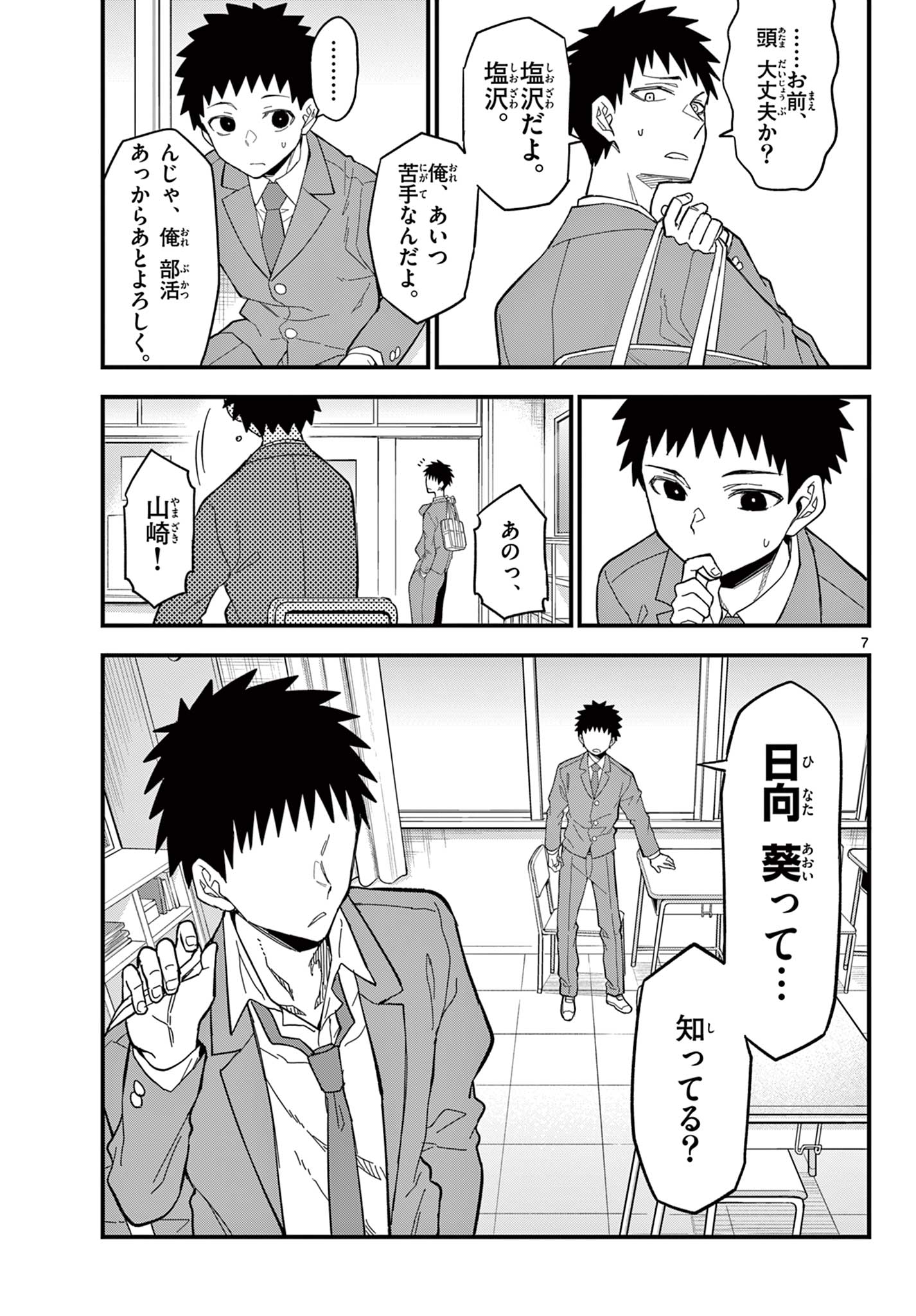 平成ヲタク リメンバーズ 平成ヲタクリメンバーズ 第36話 - Page 7