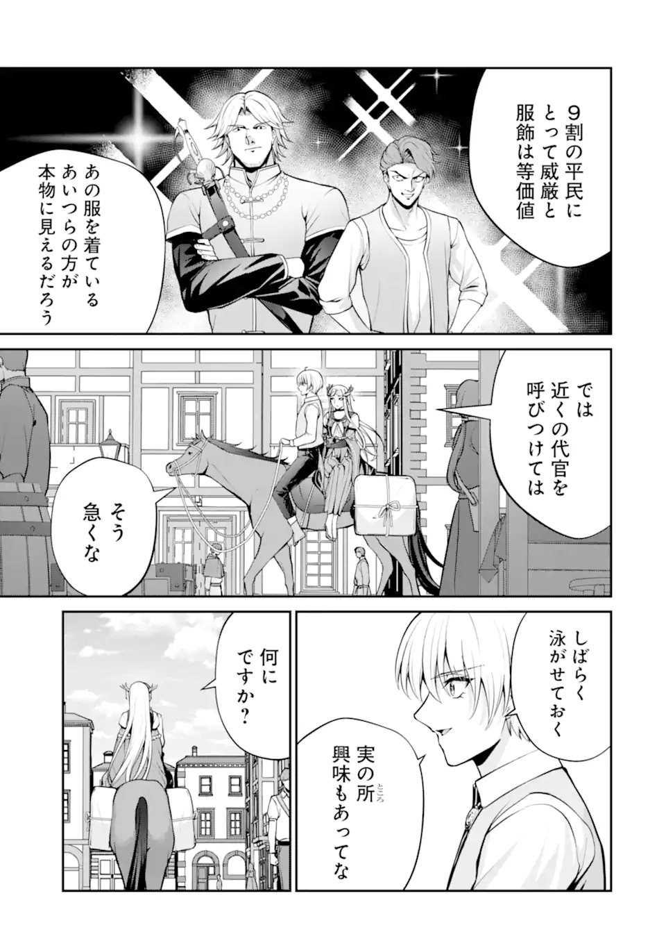 歳ノアの無双旅行 第4.2話 - Page 7