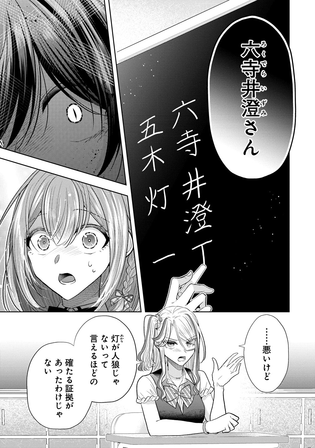 白き乙女の人狼 第41話 - Page 7