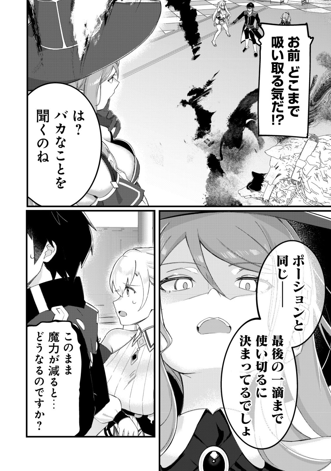 追放された付与魔法使いの成り上がり 第33話 - Page 7