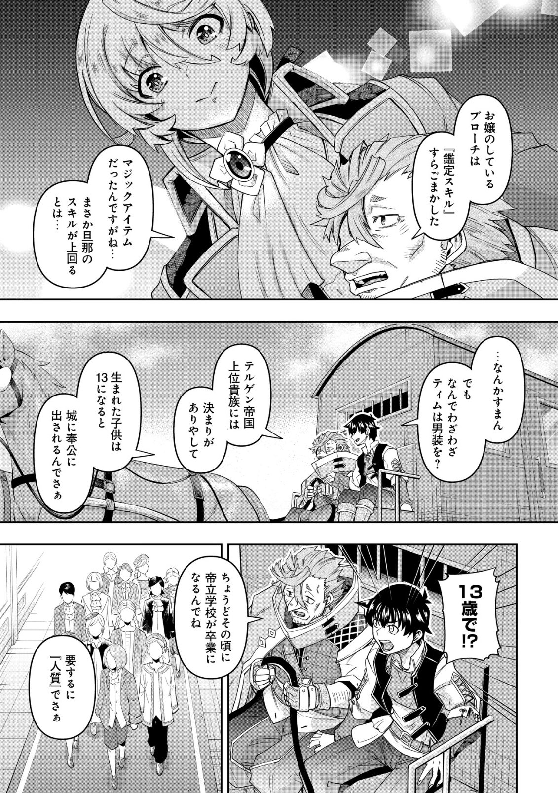 〜勇者のスキルとして与えられた『ガチャ』の確率がシブ過ぎるんですけど、何とかなりませんかね 第5話 - Page 7