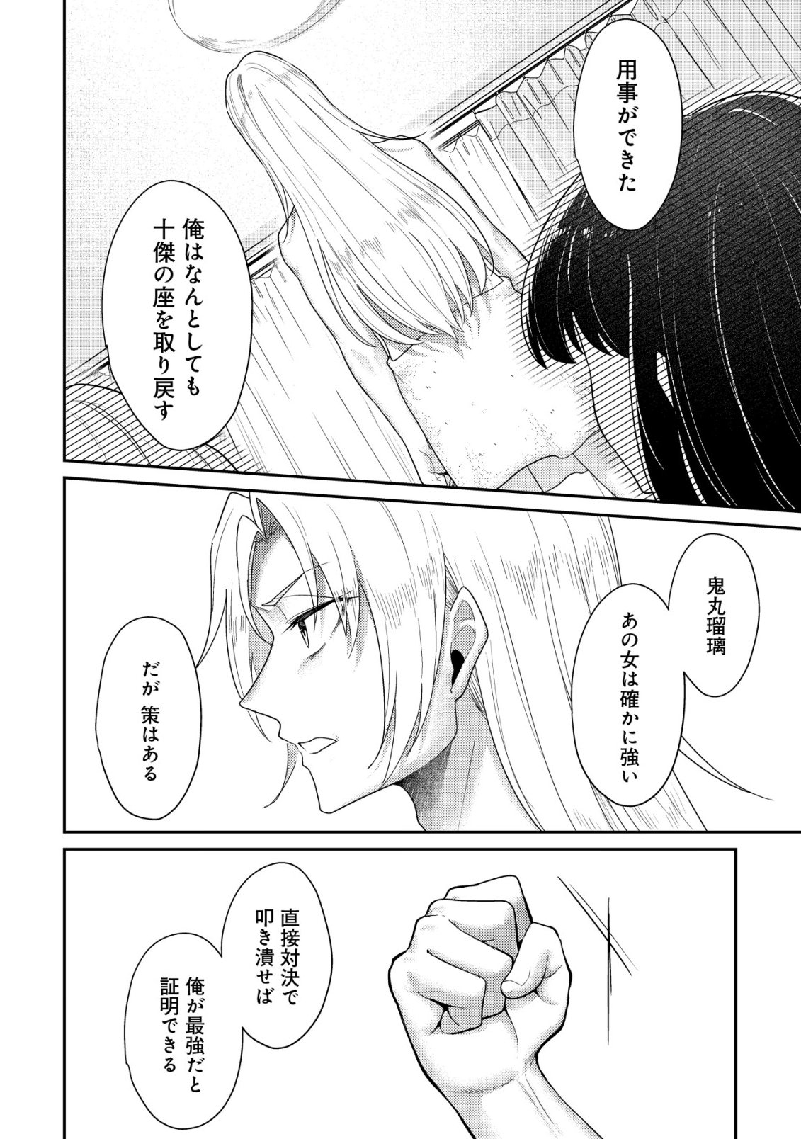 【悲報】コミュ力0オタク少女、ドラゴンをワンパンで沈めて有名配信者を助けたら不本意バズが止まらない 第10話 - Page 7
