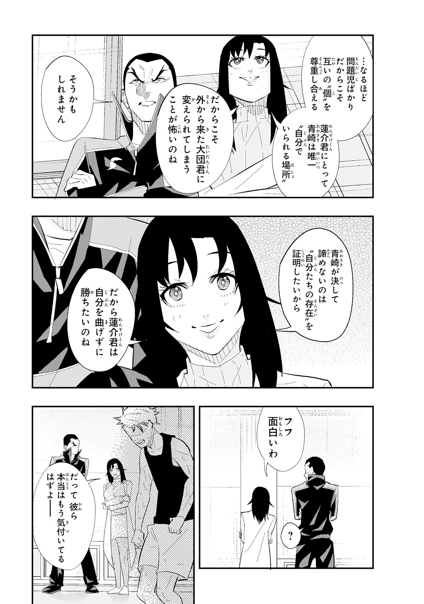 分のエース 第2.3話 - Page 7