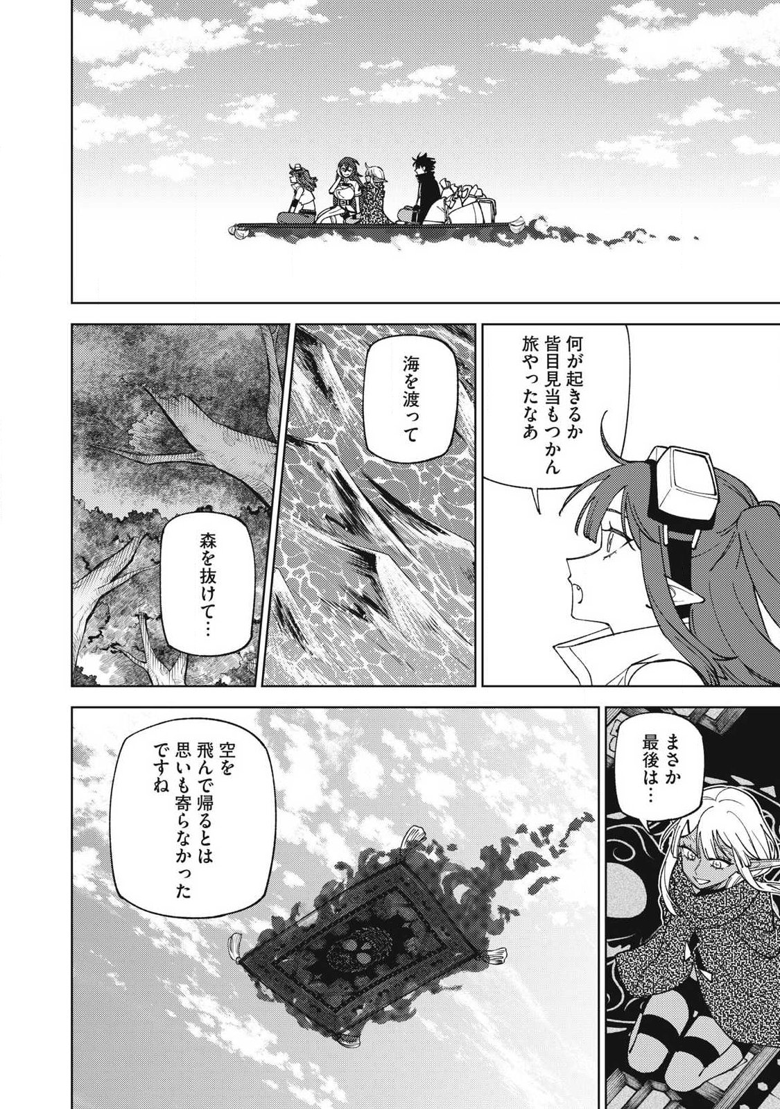 ランクパーティから解雇された【呪具師】 『呪いのアイテム』しか作れませんが、その性能はアーティファクト級なり 第58.3話 - Page 8