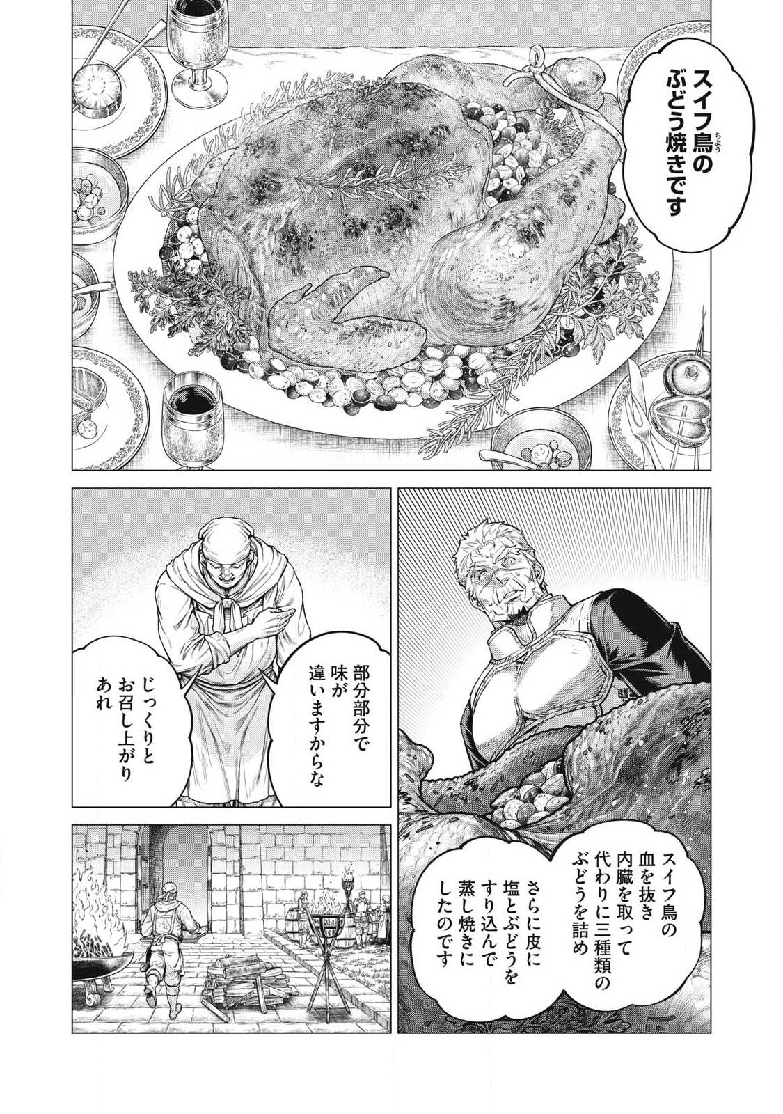 辺境の老騎士 バルド・ローエン 第93.1話 - Page 8