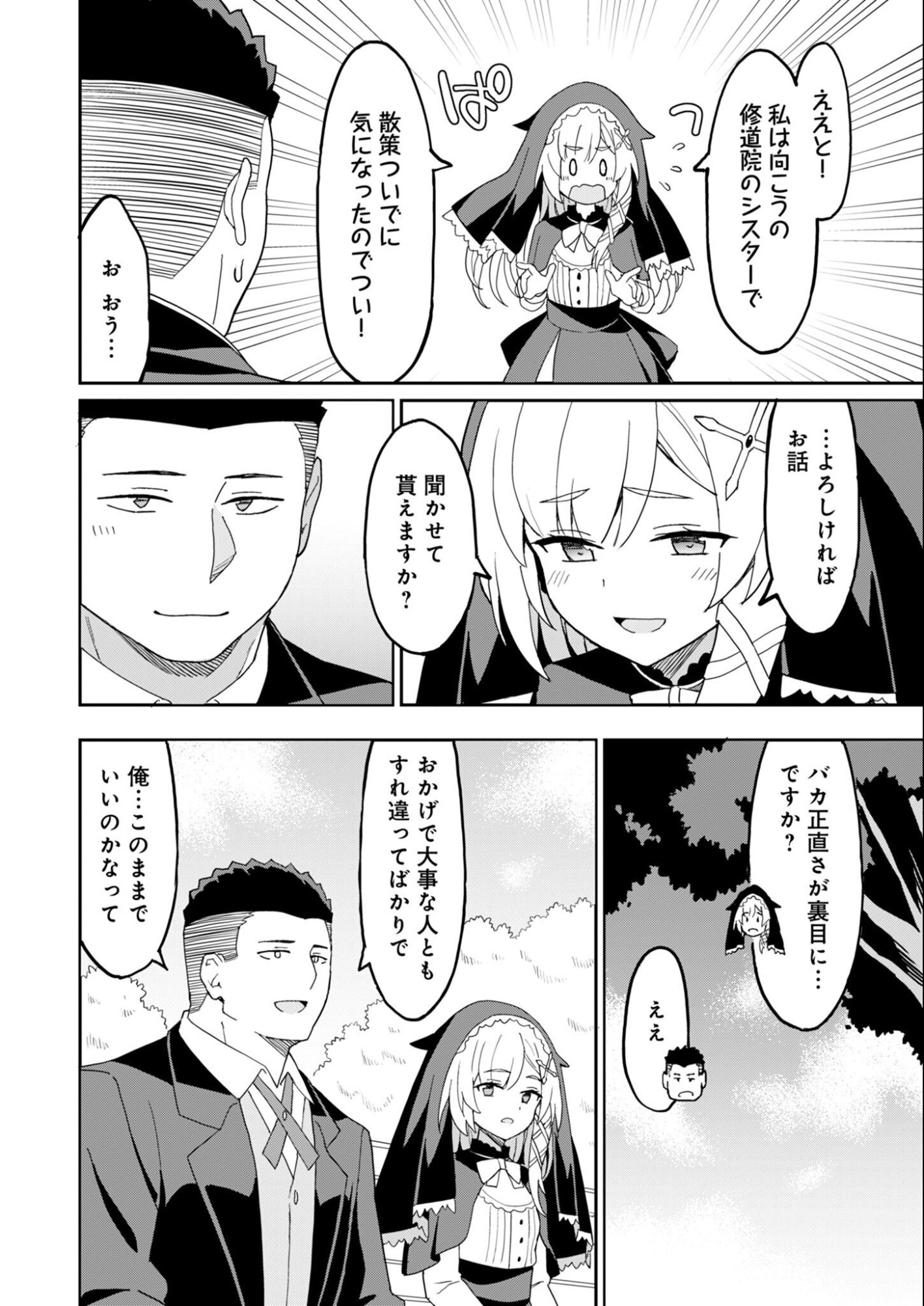 拝啓、天国の姉さん、勇者になった姪がエロすぎてーー 叔父さん、保護者とかそろそろ無理です ぷらす 第16.2話 - Page 8
