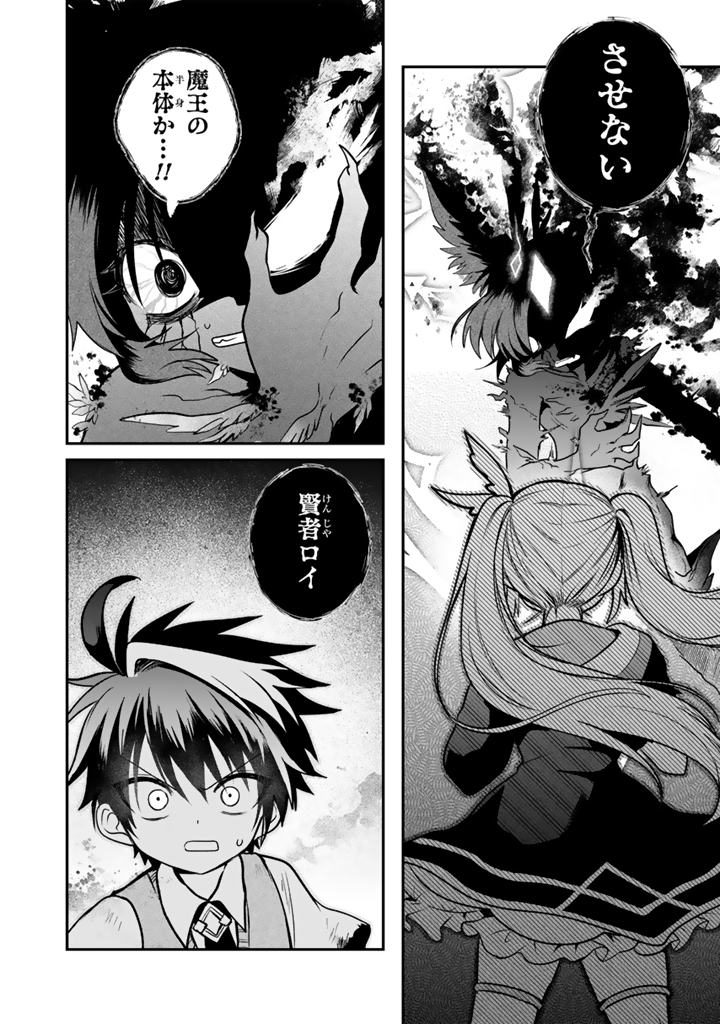 最弱職が前世の知識で世界最強 第20.1話 - Page 8