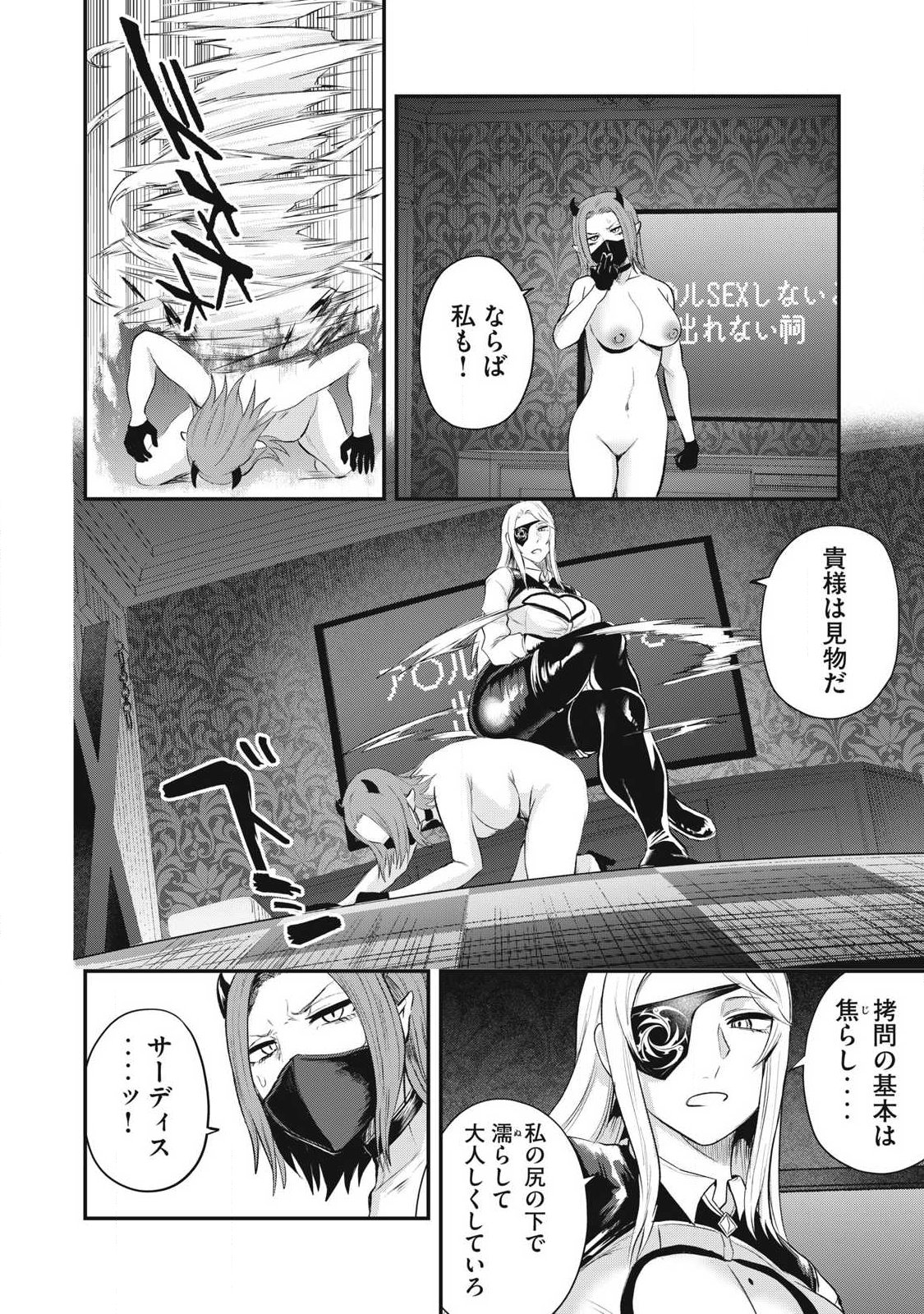 聖巡エクスタシー -××しないと出られない部屋で魔族をブッ倒します- 第24話 - Page 8