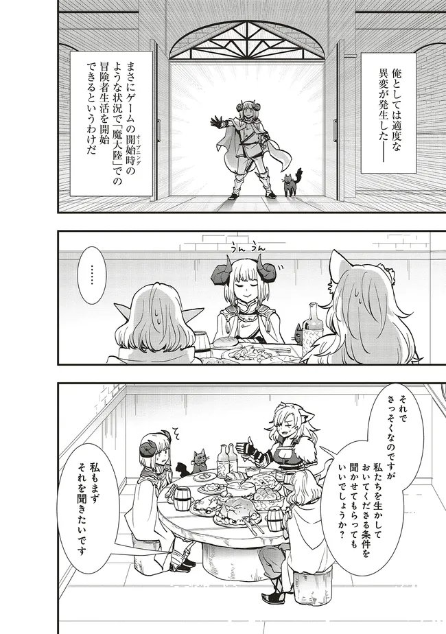 その冒険者、取り扱い注意。 第64.1話 - Page 8