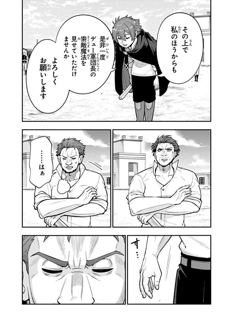 剣と魔法と学歴社会 前世はガリ勉だった俺が、今世は風任せで自由に生きたい 第24.2話 - Page 8