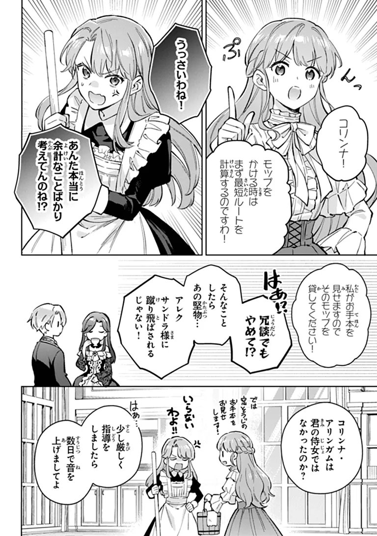 無能才女は悪女になりたい 無能才女は悪女になりたい 義妹の身代わりで嫁いだ令嬢、公爵様の溺愛に気づかない 第24.2話 - Page 8