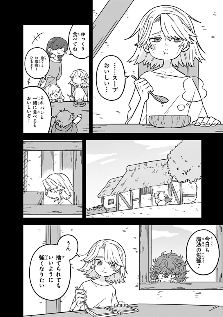 ある魔女が死ぬまで 終わりの言葉と始まりの涙 第34話 - Page 8