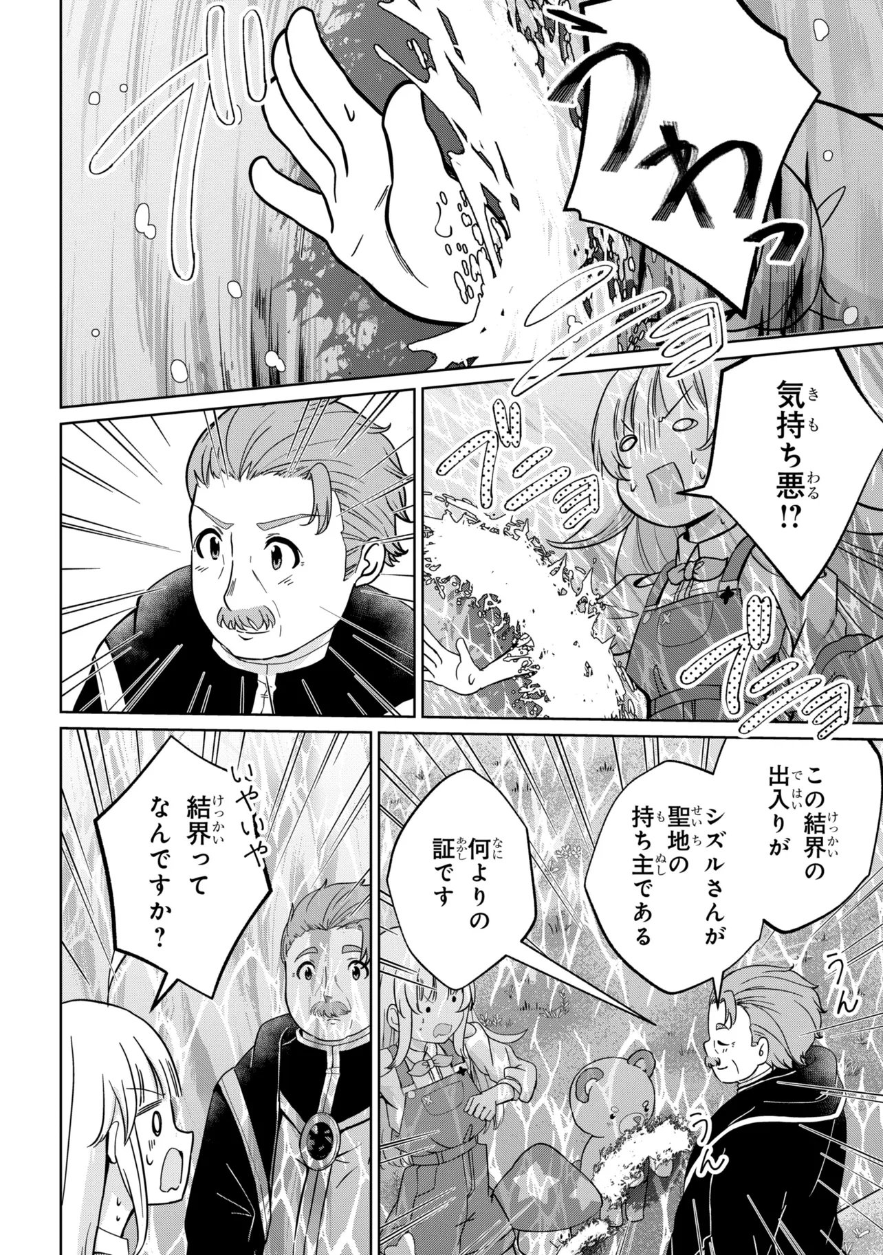 異世界の牧場を相続しました～スタァストリームファーム～ 第4話 - Page 8