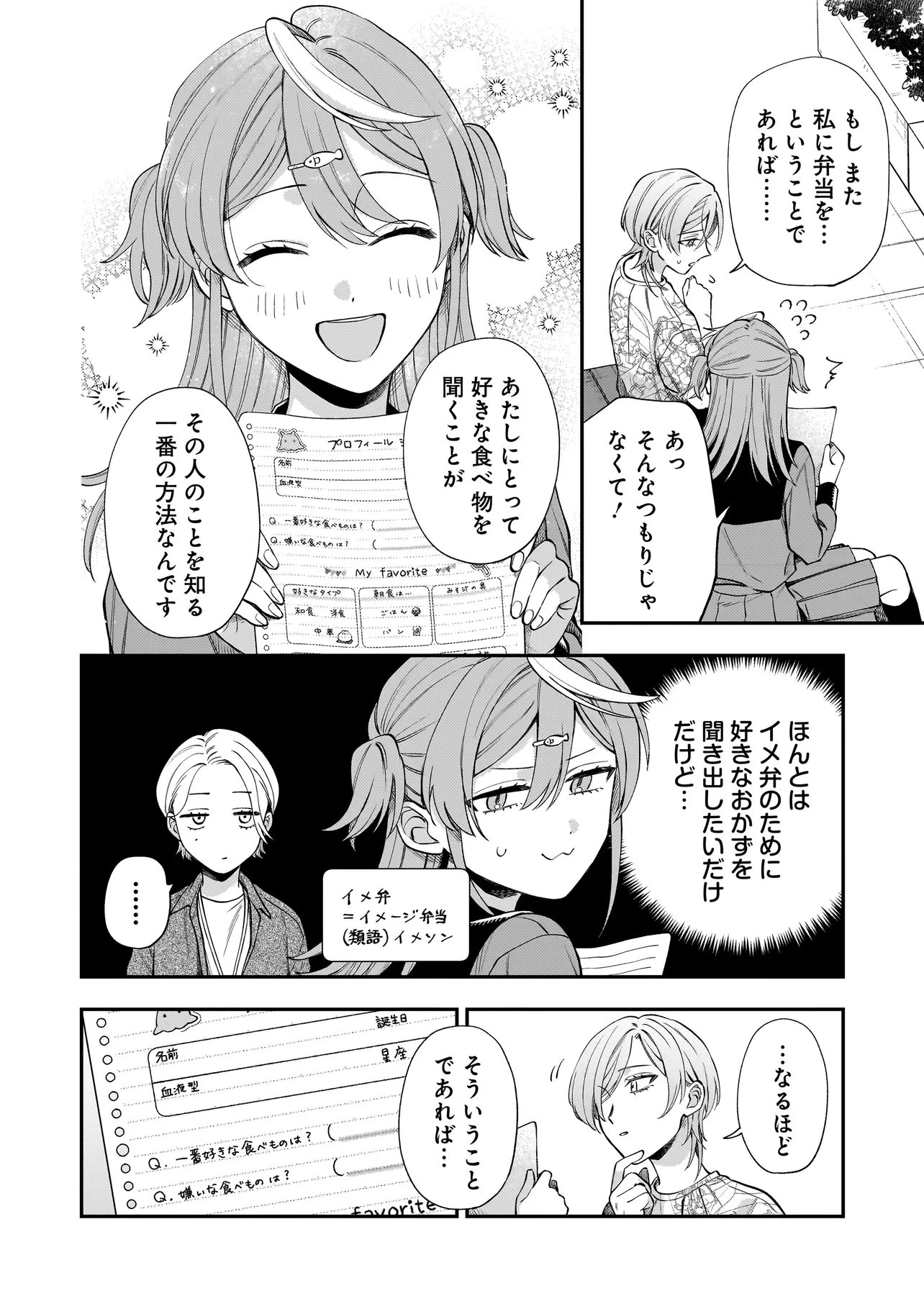 猫に白鳥、蛍に小判 第11.1話 - Page 8