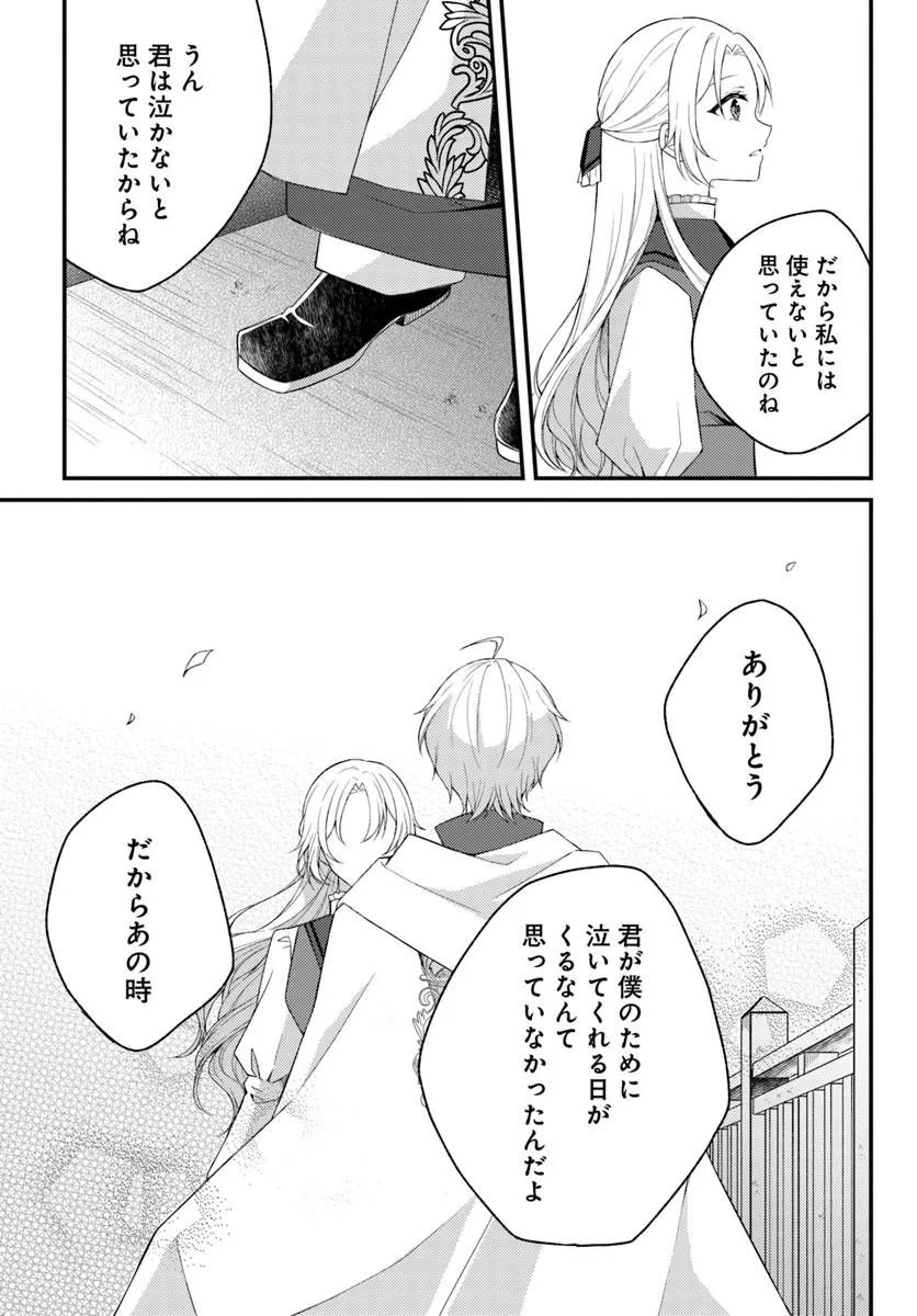 死に戻り騎士団長は伯爵令嬢になりたい 第17.2話 - Page 8