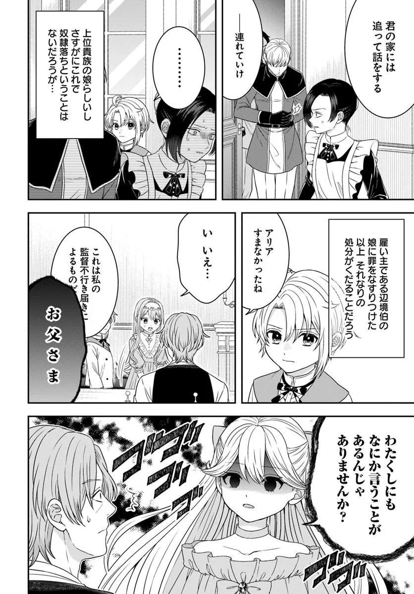 異世界ごはん無双 スキルと前世の知識を使って、お米改革はじめます 第17.3話 - Page 8