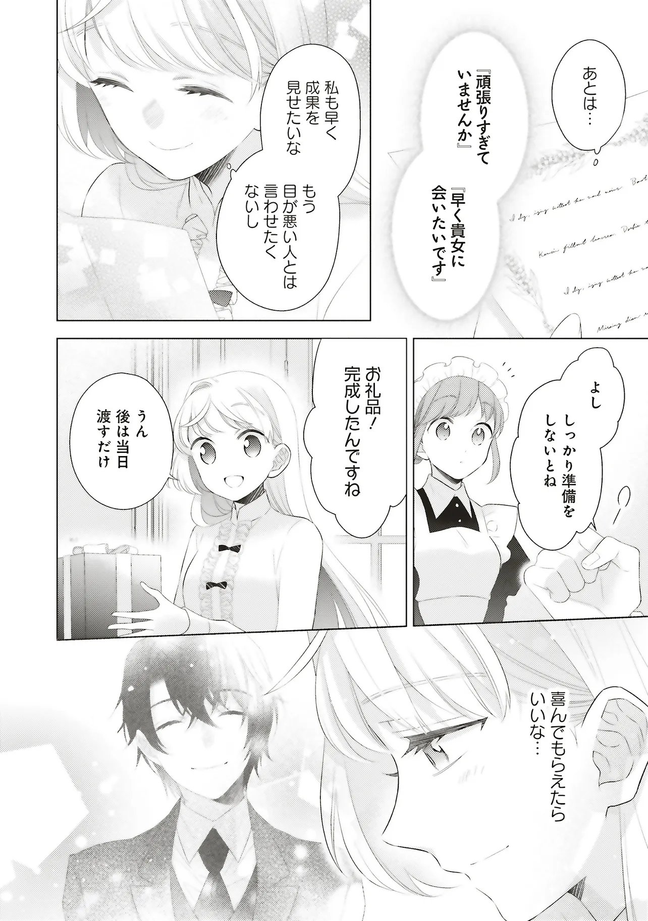 姉に悪評を立てられましたが、何故か隣国の大公に溺愛されています 自分らしく生きることがモットーです 第12.3話 - Page 8