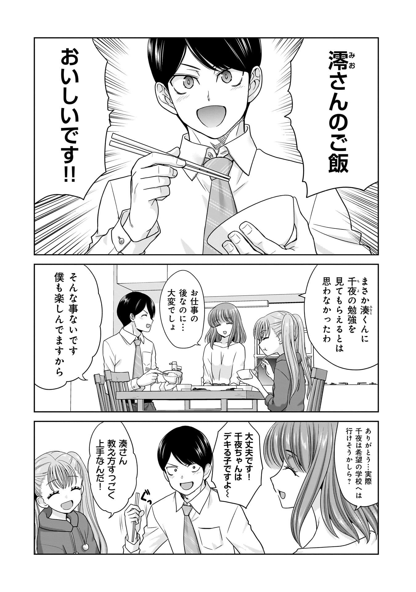 俺以外、全員無職。 第30話 - Page 8