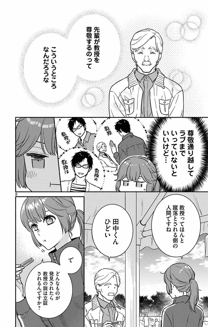 なぞとき遺跡発掘部 第14話 - Page 7