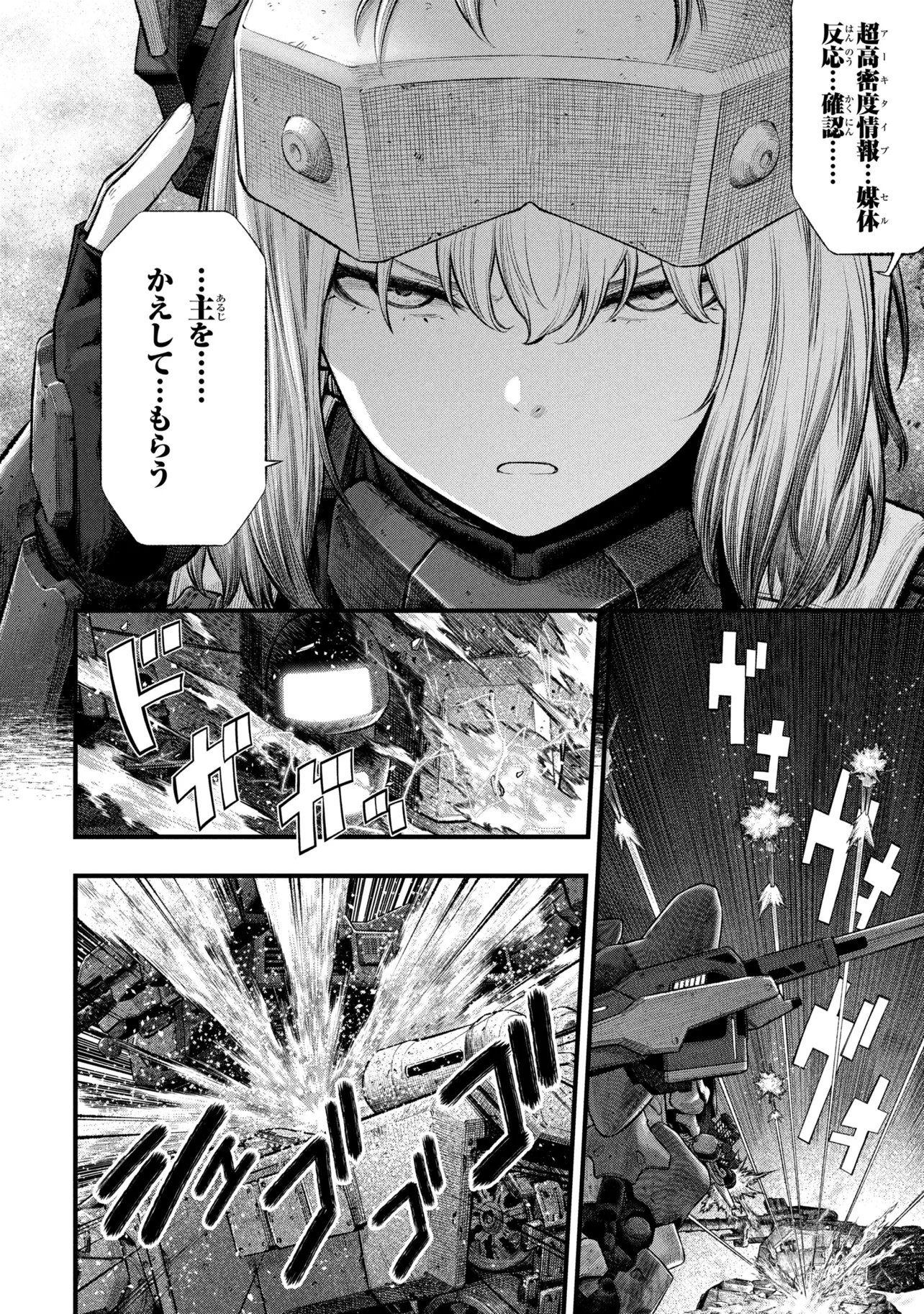 DOLLS NEST:ORPHANS 第4.1話 - Page 8