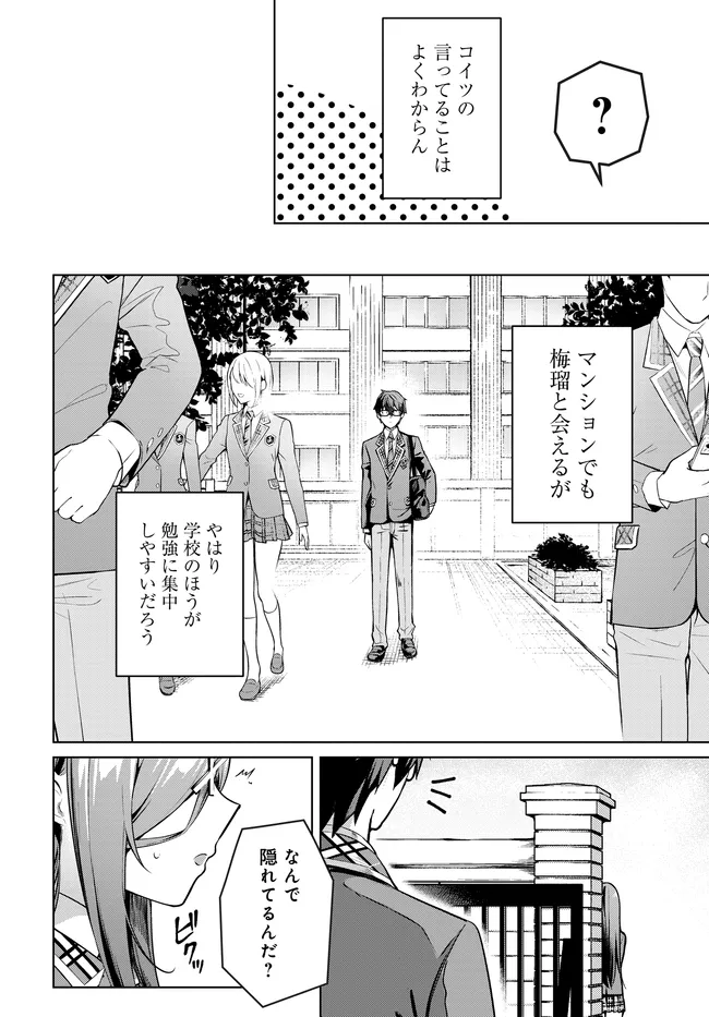 姉妹 有名四姉妹は僕なしでは生きられない 第3.1話 - Page 8