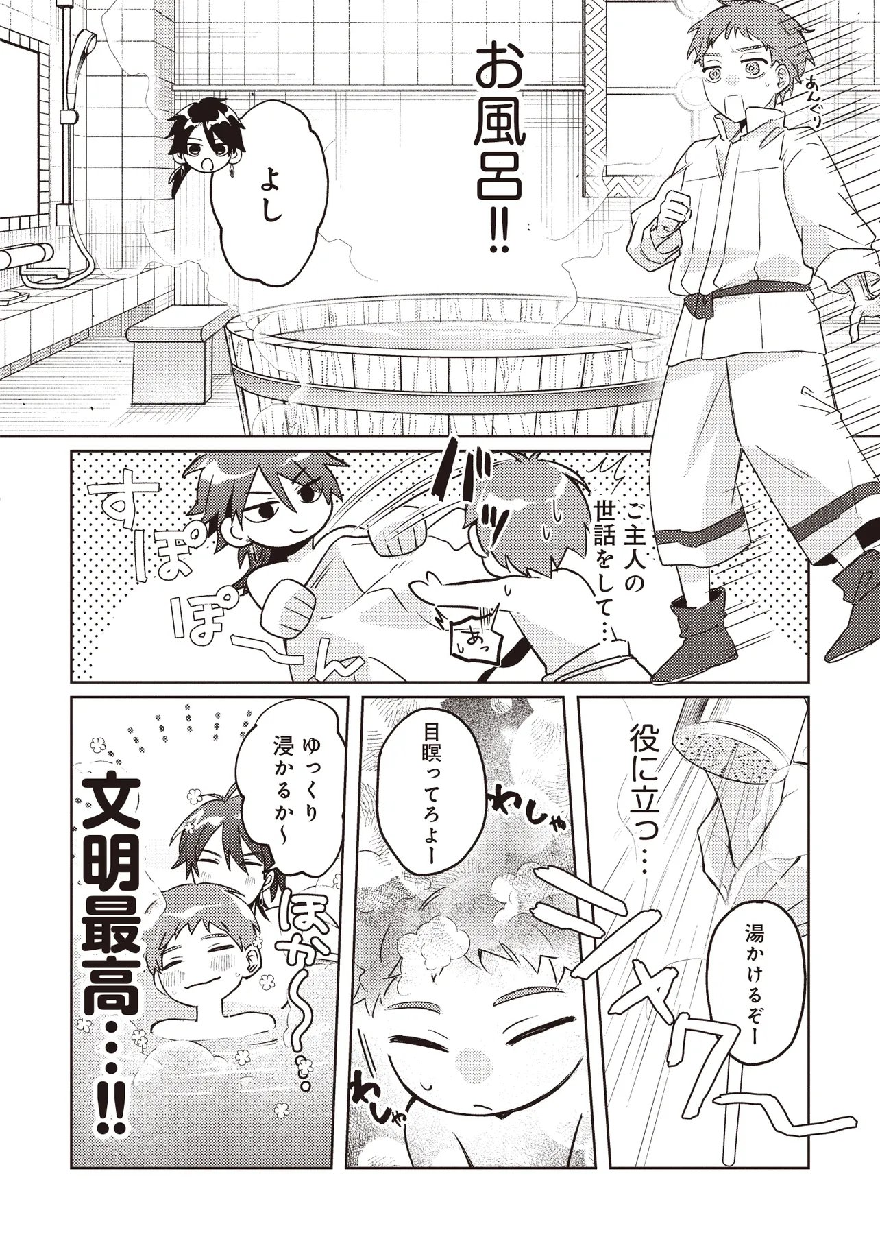 新しいご主人と巡り合い最強パーティーとゆったり生活します 第3.1話 - Page 8