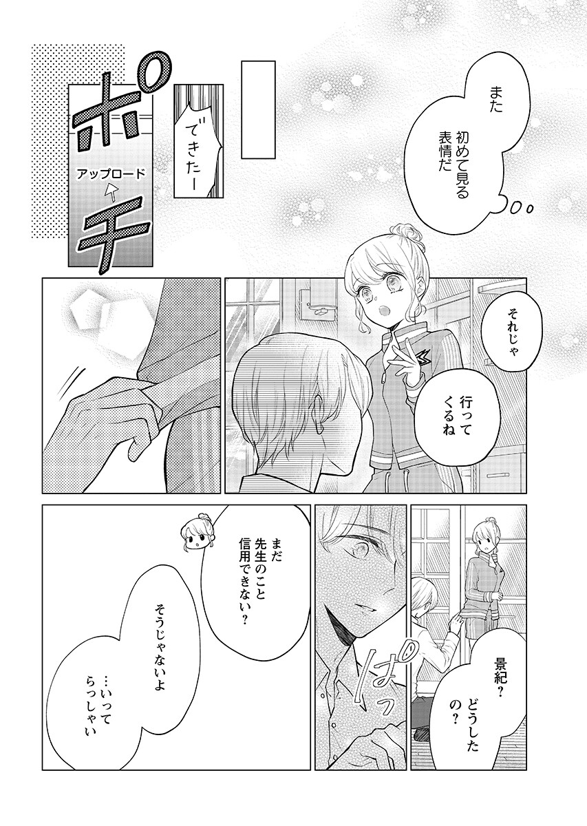 CHERRY & CHERRY 第6.2話 - Page 7