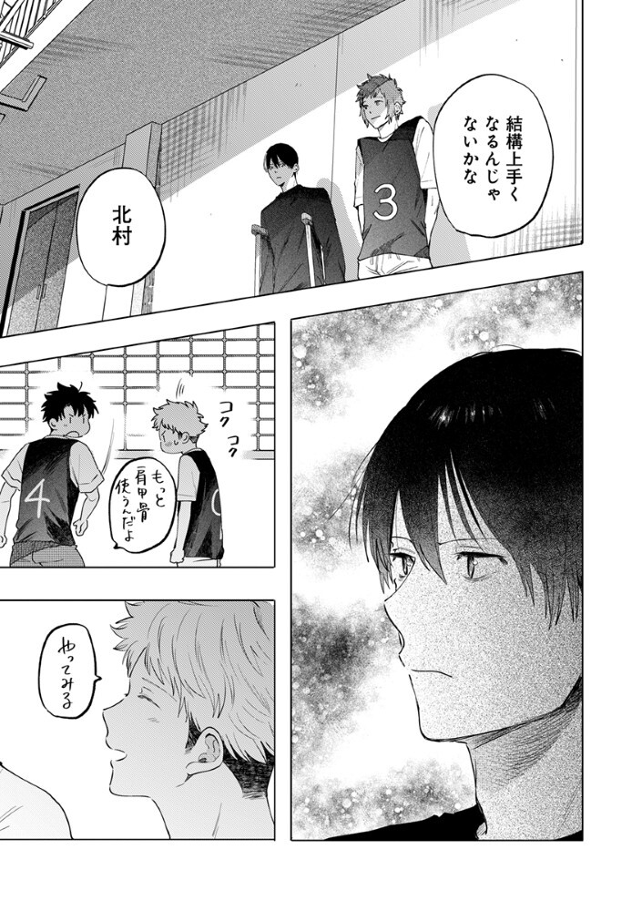 八秒で跳べ 第7.1話 - Page 8