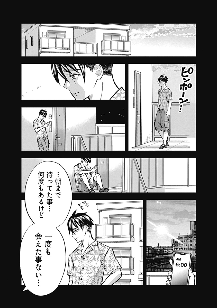 VISU I 第8話 - Page 8