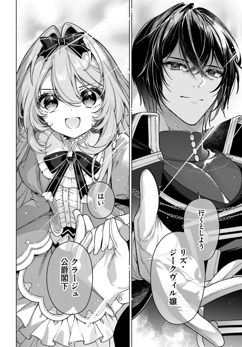 薬で幼くなったおかげで冷酷公爵様に拾われました 捨てられ聖女は錬金術師に戻ります 第23.3話 - Page 8