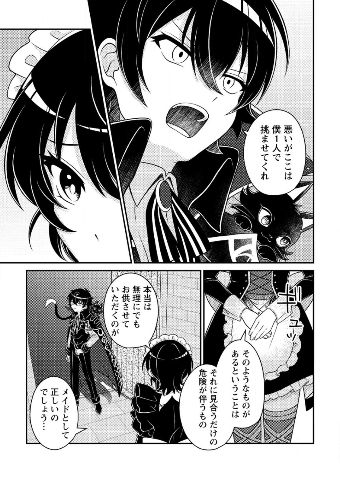 無能の悪童王子は生き残りたい 恋愛 の悪役モブに転生したけど、原作無視して最強を目指す 第18.3話 - Page 8