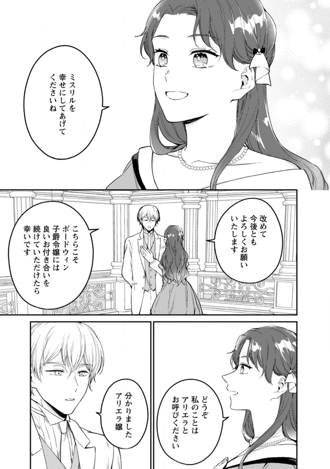 婚約破棄されたのでお掃除メイドになったら笑わない貴公子様に溺愛されました 第26.2話 - Page 8