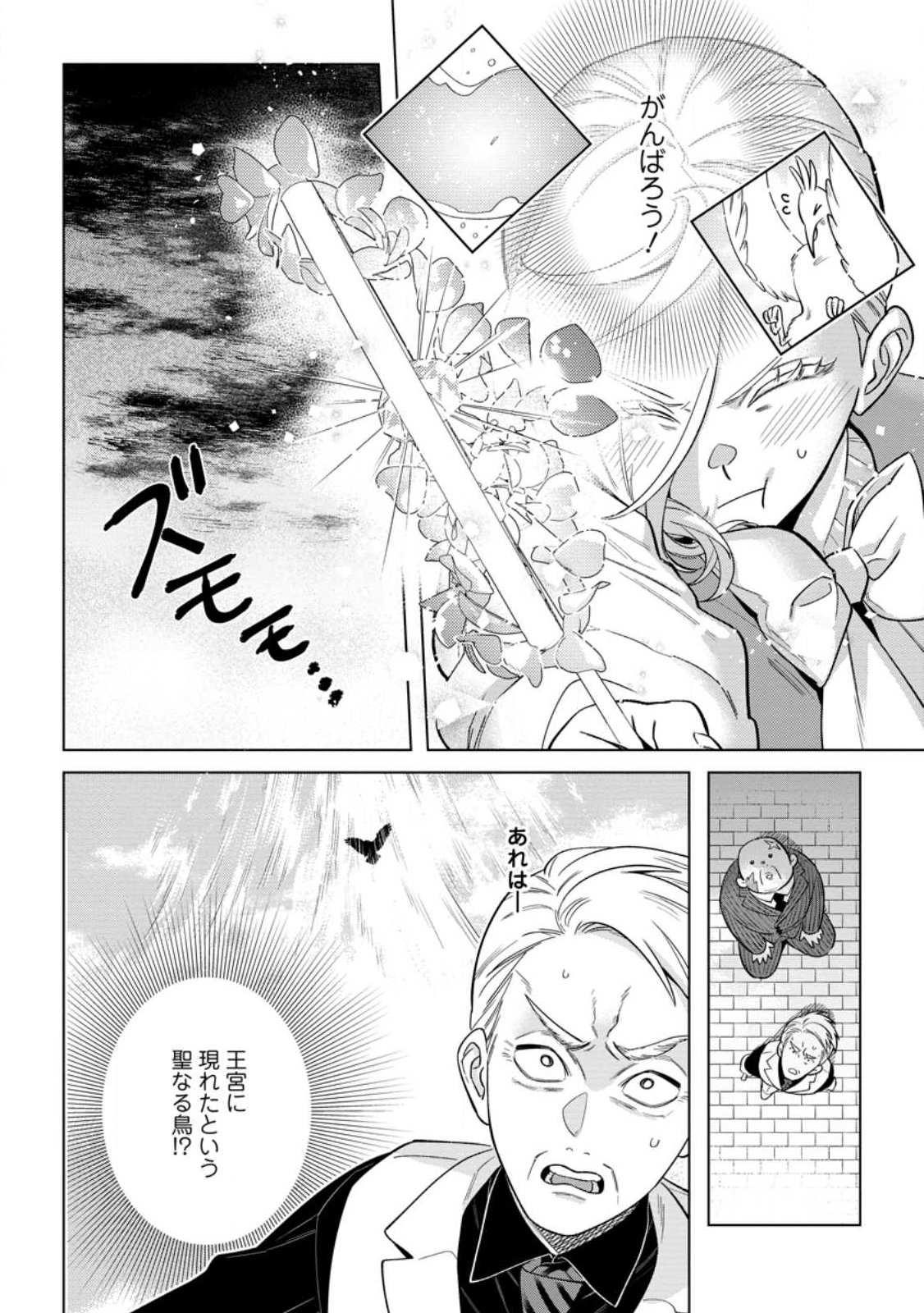 誰にも愛されないので床を磨いていたらそこが聖域化した令嬢の話 第29.2話 - Page 8
