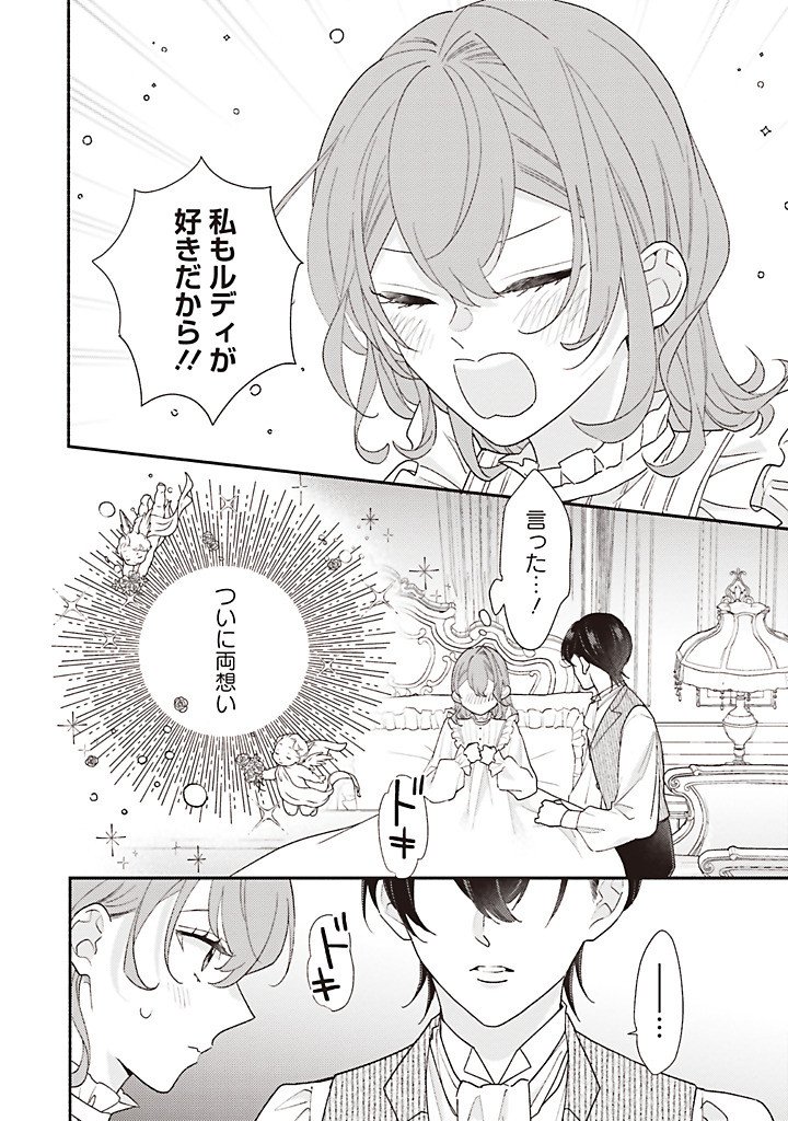 悪役をやめたら義弟に溺愛されました 第14.1話 - Page 8