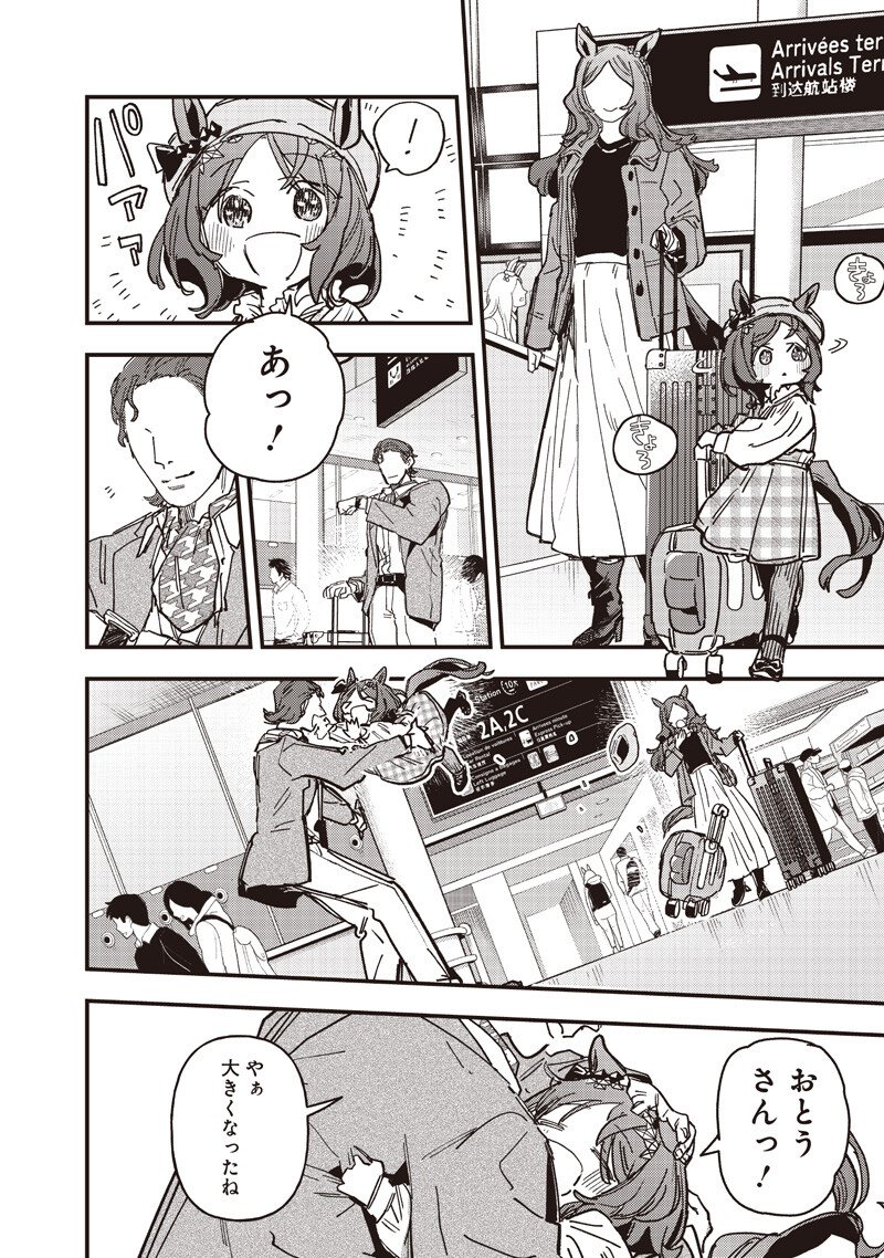 ウマ娘 プリティーダービー スターブロッサム 第61.1話 - Page 8