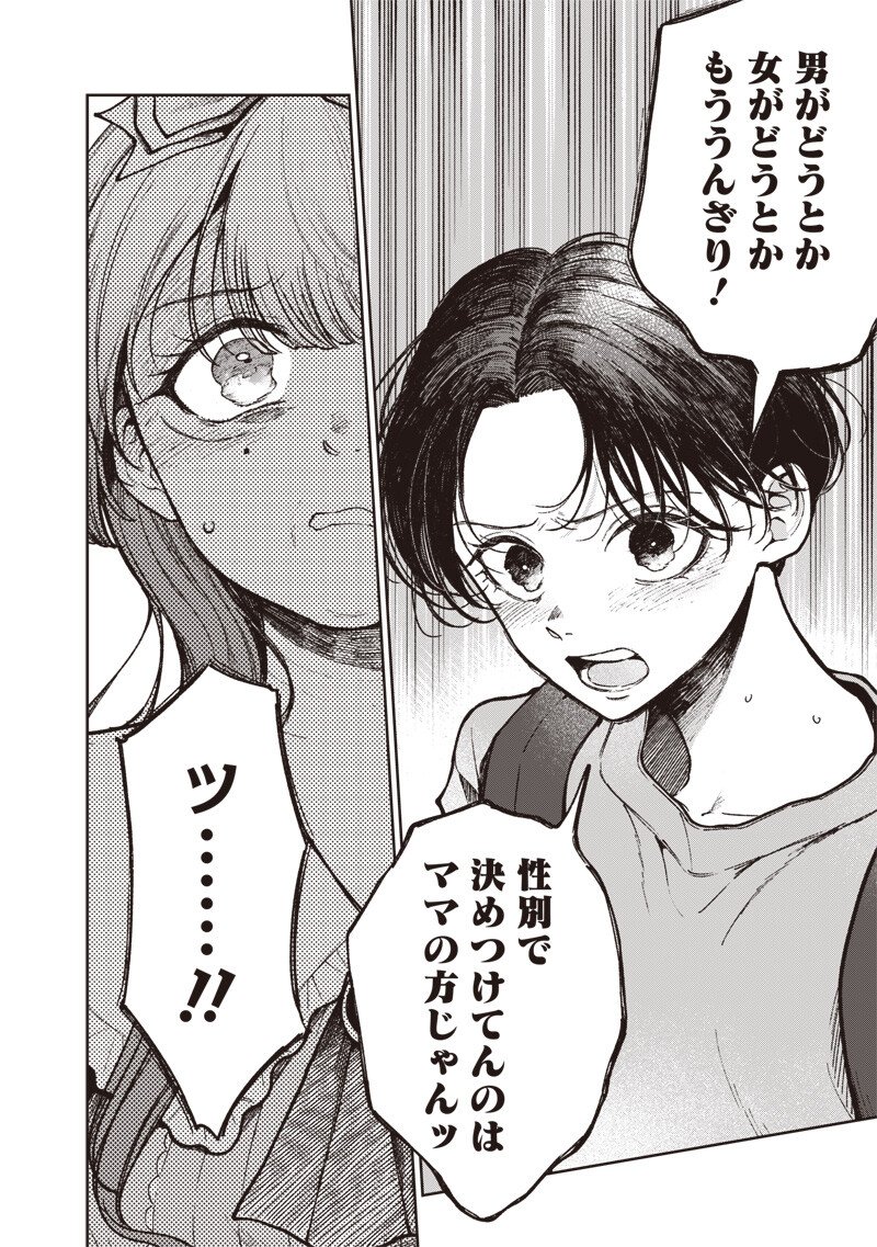 理想郷女子図鑑 ～私の結婚生活、とっても幸せです～ 第8.4話 - Page 8