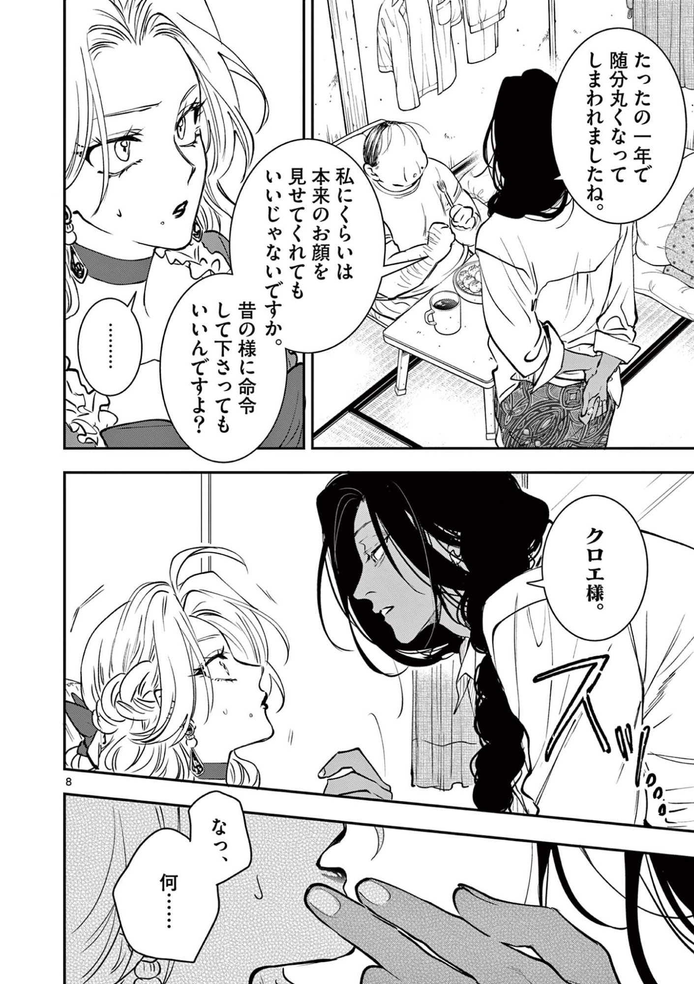 おじ転生 悪役令嬢の加齢なる生活 第33話 - Page 8