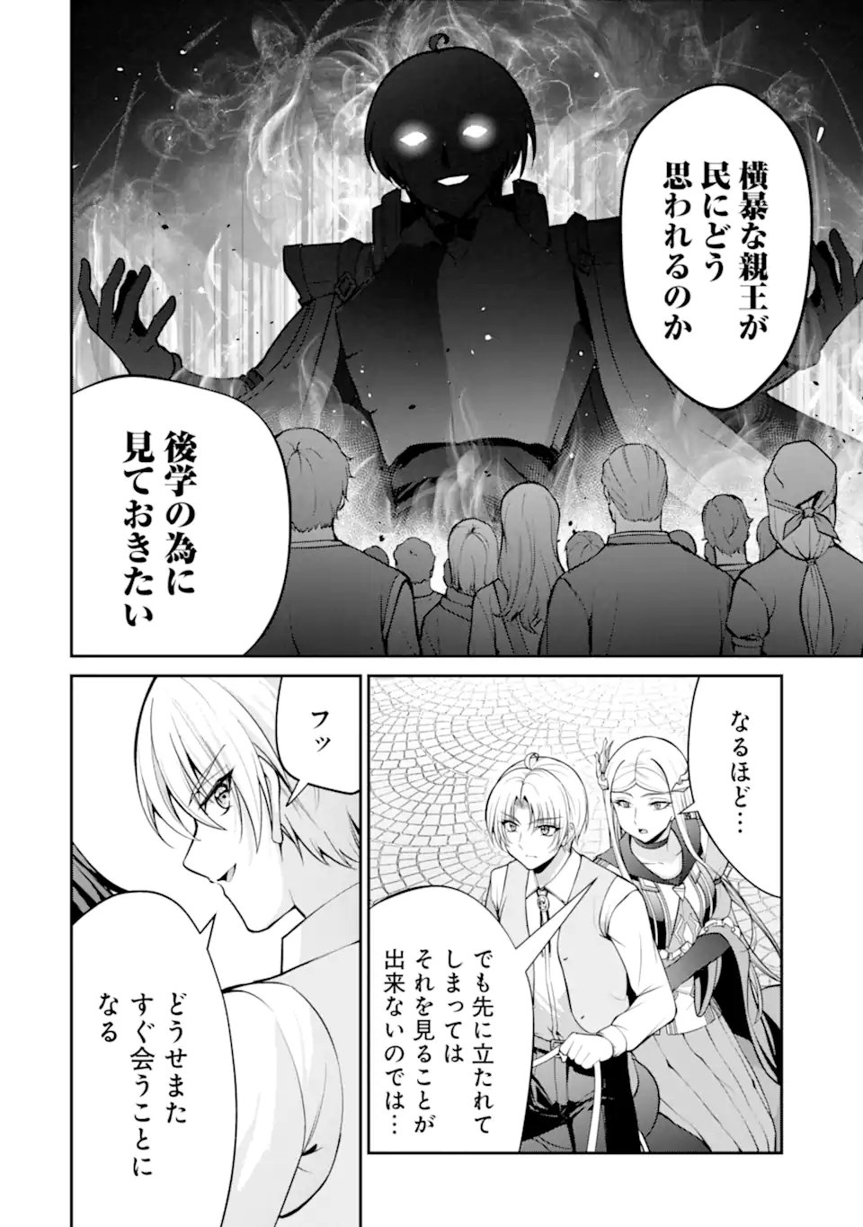 歳ノアの無双旅行 第4.2話 - Page 8