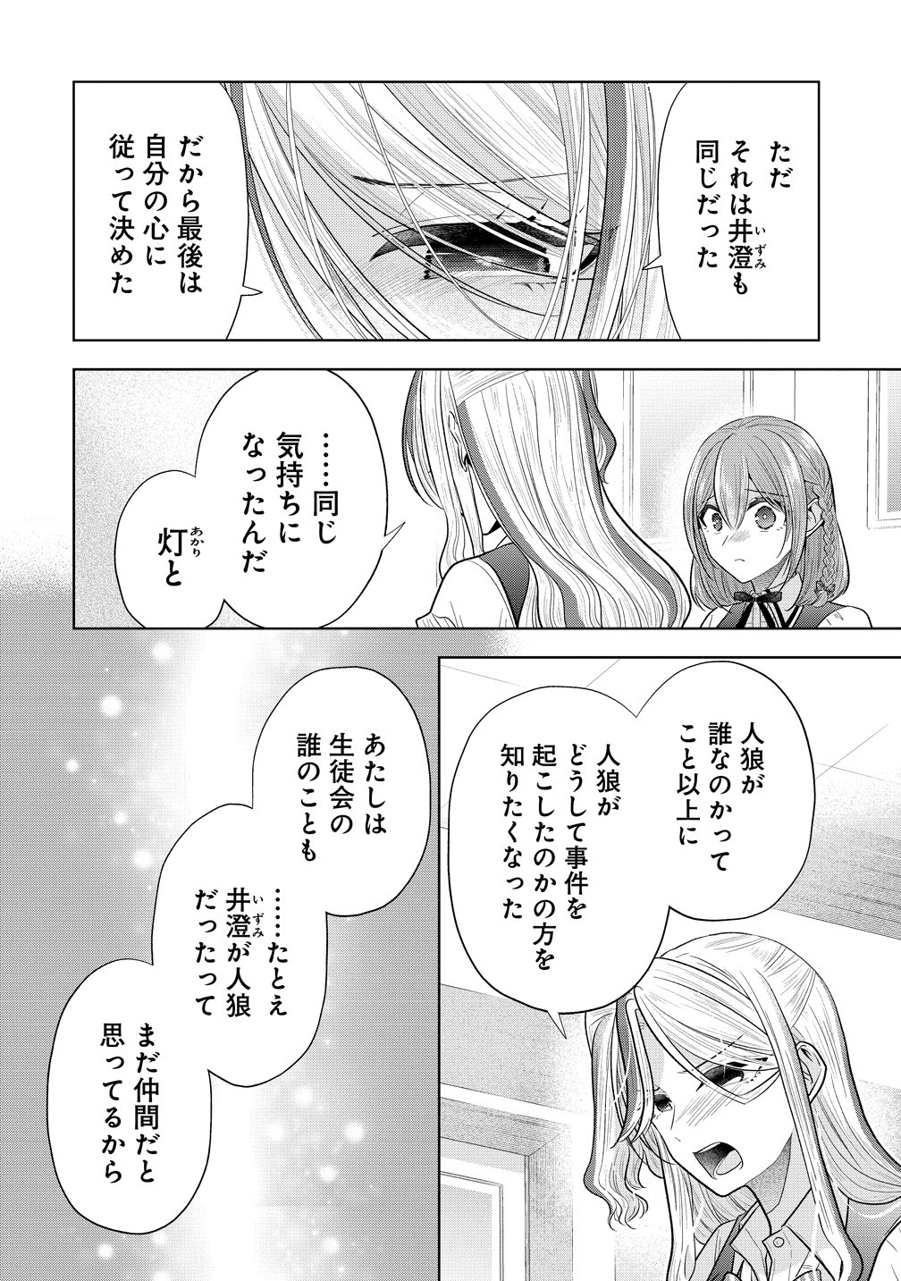 白き乙女の人狼 第41話 - Page 8