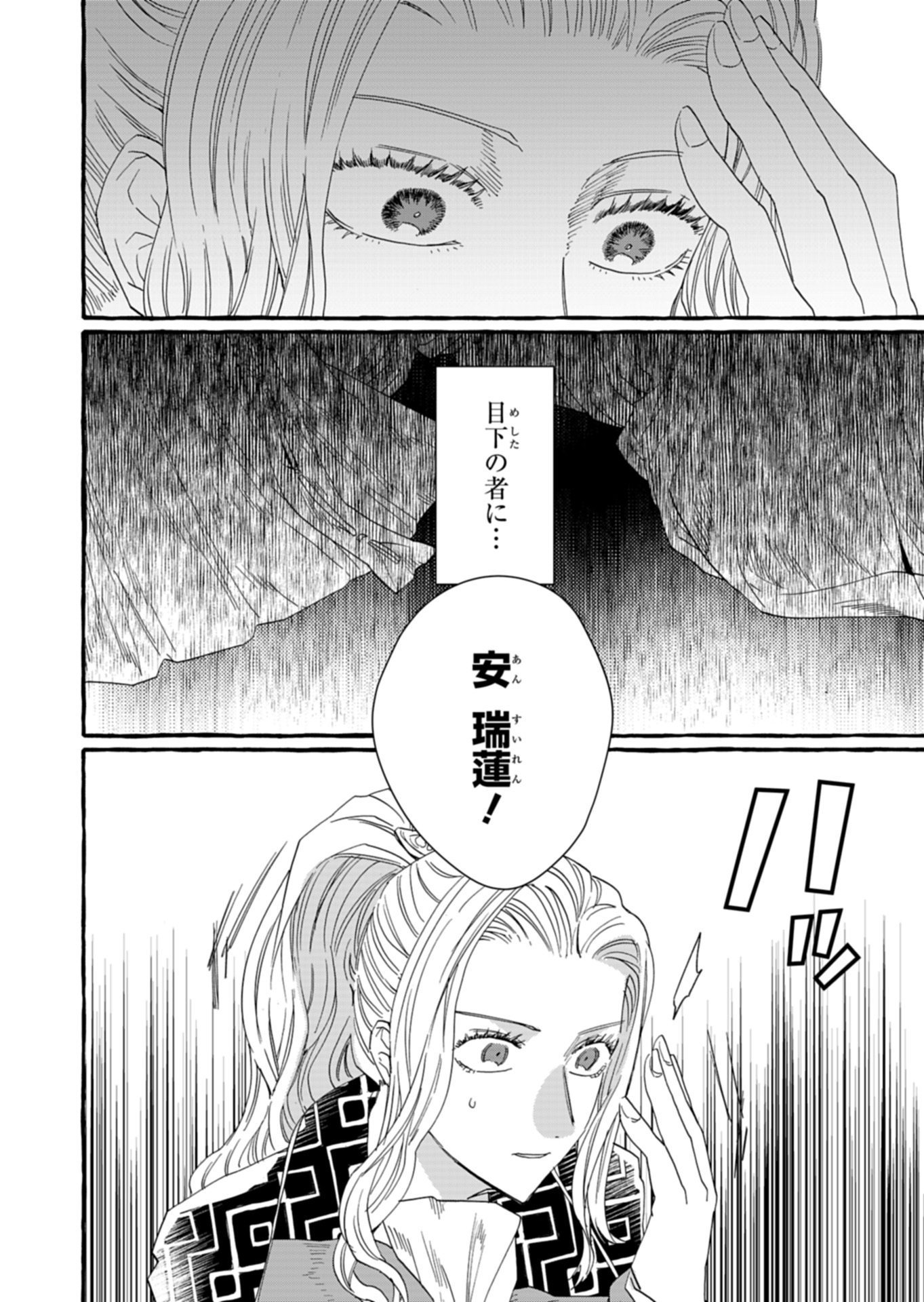 後宮の薬師 平安なぞとき診療日記 第9.1話 - Page 8