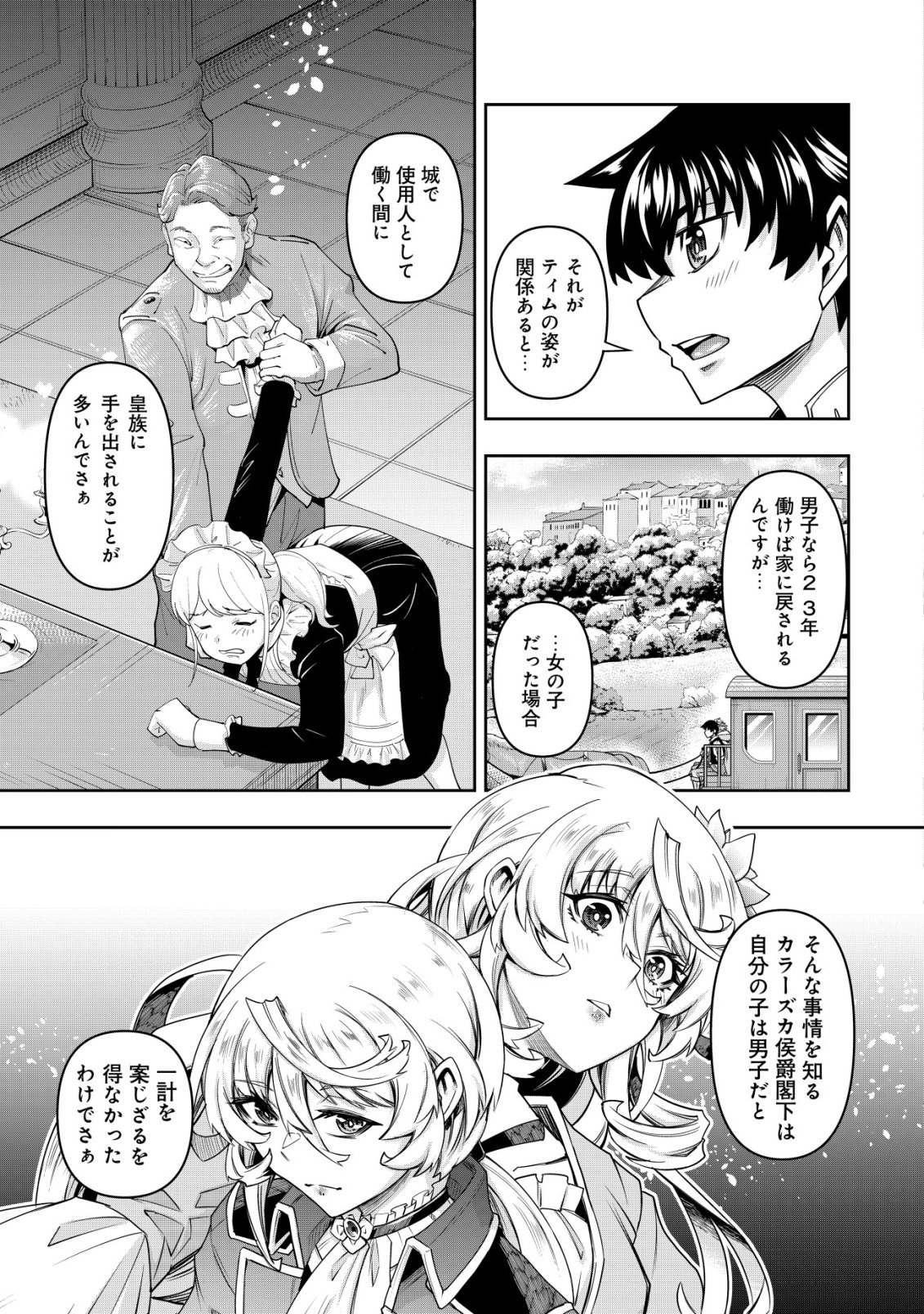 〜勇者のスキルとして与えられた『ガチャ』の確率がシブ過ぎるんですけど、何とかなりませんかね 第5話 - Page 8
