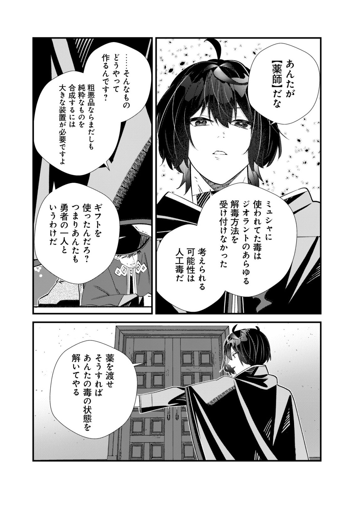 ハズレスキル『おもいだす』で記憶を取り戻した大賢者～現代知識と最強魔法の融合で、異世界を無双する～ 第9話 - Page 8